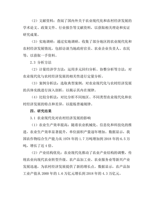 农业现代化与农村经济发展的关系