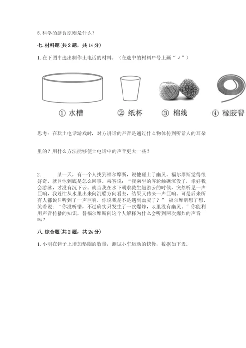 教科版四年级上册科学期末测试卷必考题.docx