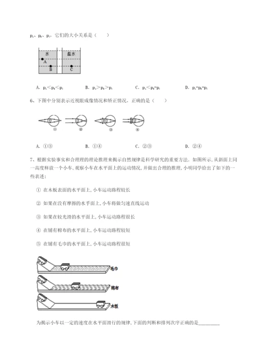 小卷练透北京市第十五中学物理八年级下册期末考试专题攻克试题（含答案及解析）.docx