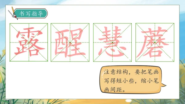 【核心素养】部编版语文三年级下册-语文园地七（课件）