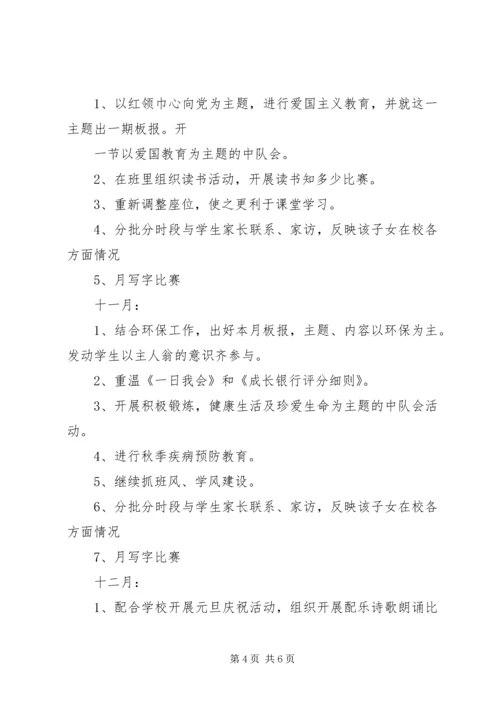 五年级上期班主任工作计划范文.docx