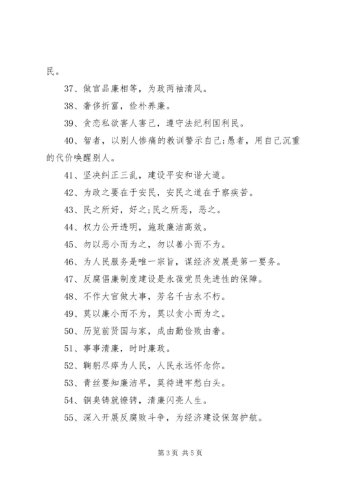 党风廉政建设优秀标语大全.docx