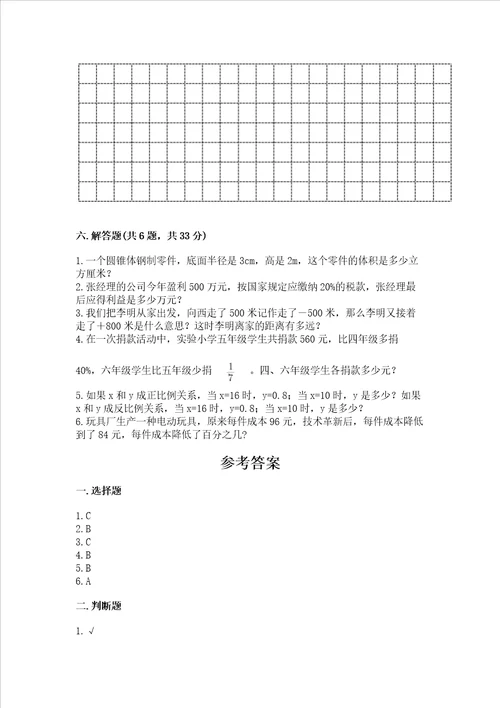 2023年小学六年级下册数学期末测试卷含答案（巩固）