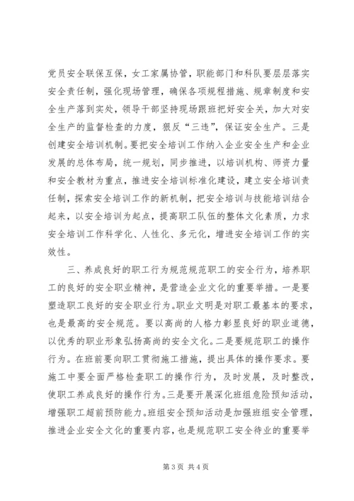 关于企业安全文化建设方法的思考 (11).docx