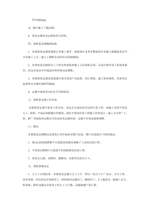 安徽省消耗量定额.docx