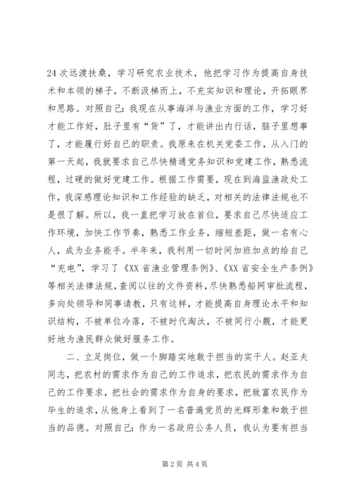 学习赵亚夫事迹体会.docx