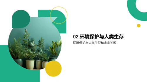 绿色生活，从我做起