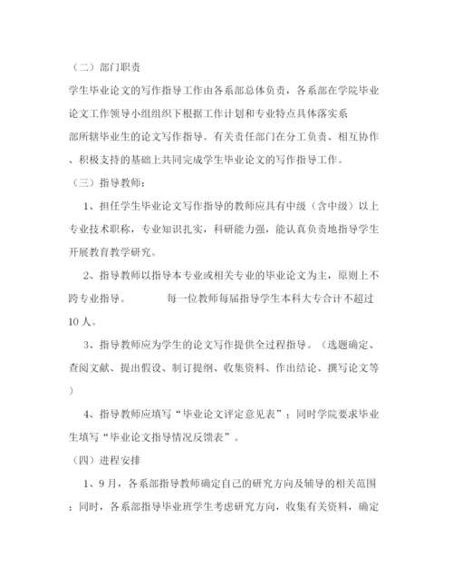 精编之毕业论文写作要求及管理办法.docx