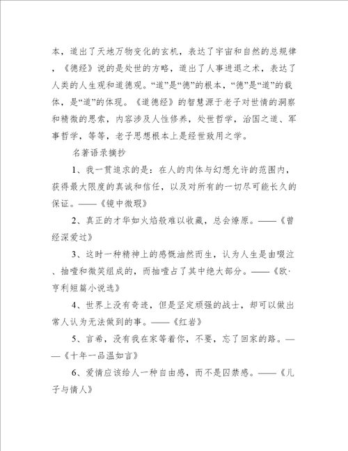 值得阅读的古代名著大全