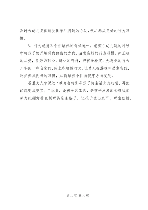 师幼互动的几点体会 (3).docx