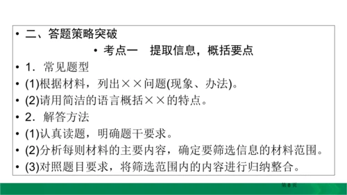 九下语文期中期末复习专题15.1非连续性文本阅读复习指导 课件（61张PPT）