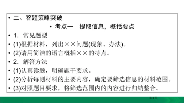 九下语文期中期末复习专题15.1非连续性文本阅读复习指导 课件（61张PPT）
