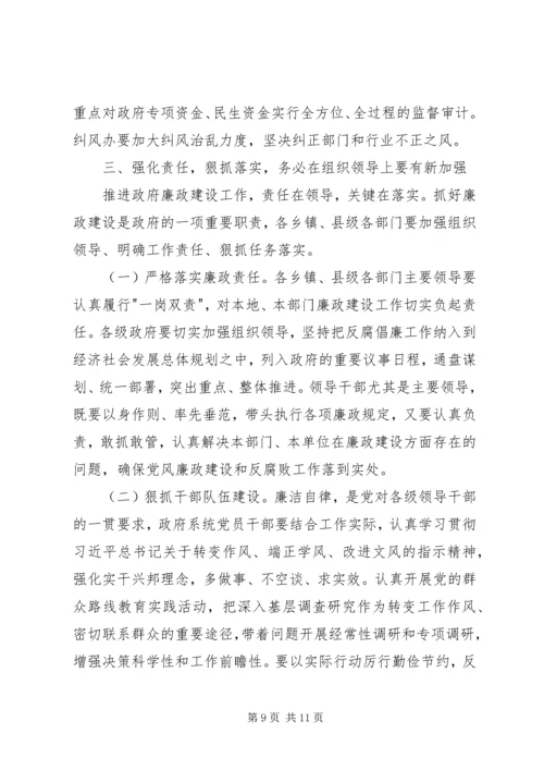 县政府廉政工作会议上的讲话.docx