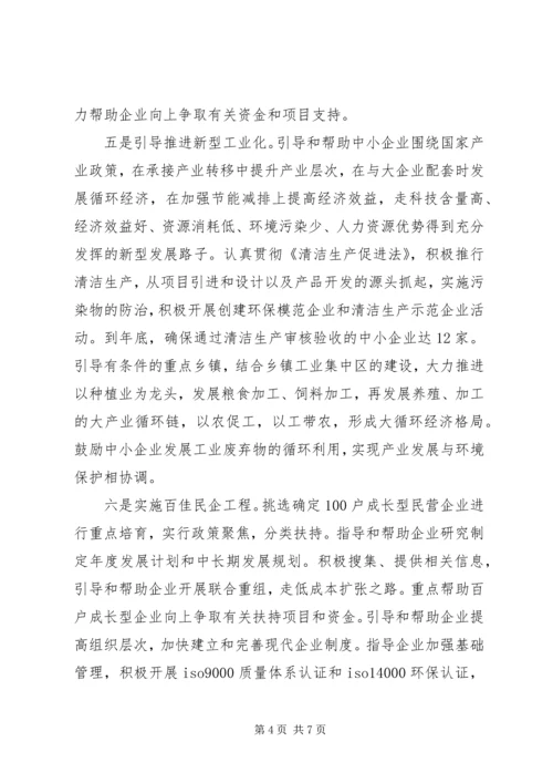 企业经贸工作意见.docx