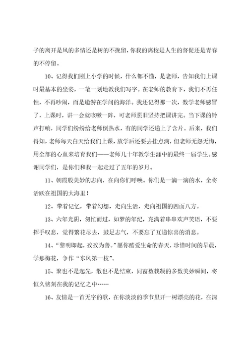 小学毕业学生寄语