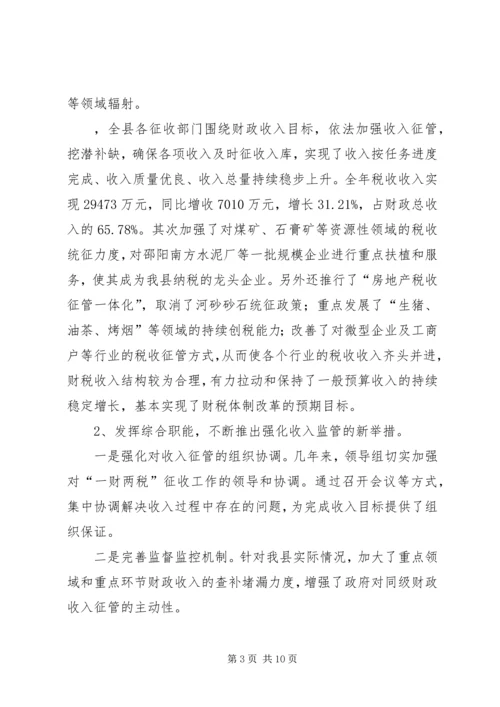 县财政局稳增长保稳定促和谐汇报材料.docx