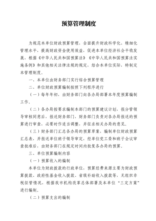 xx经济开发区管委会内部控制制度.docx