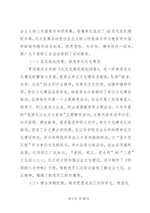 机关思想政治工作研讨会交流发言材料八篇.docx