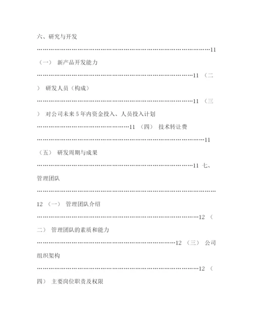 精编之商业计划书作业.docx