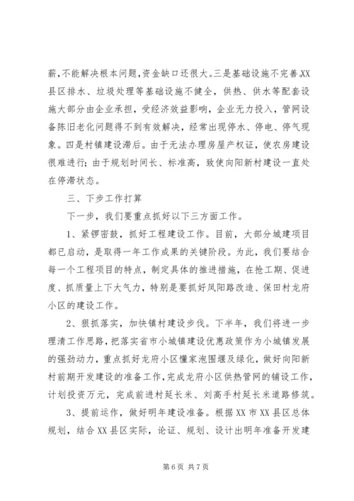 城镇建设工作情况汇报 (3).docx