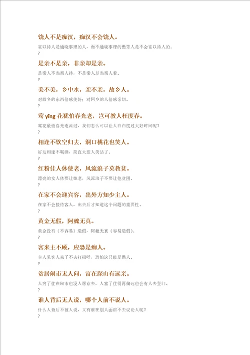 增广贤文全文解释