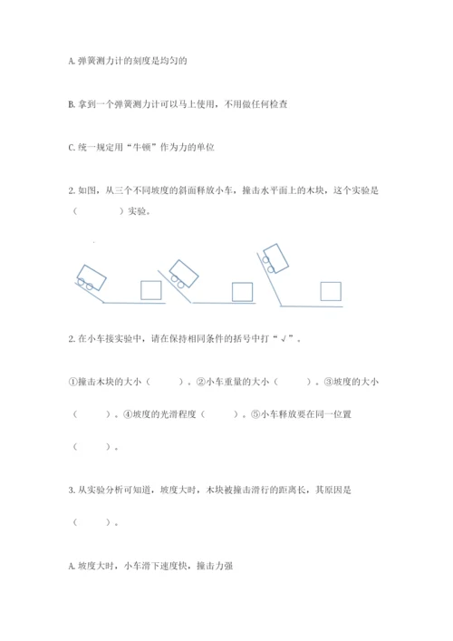 教科版四年级上册科学第三单元《运动和力》测试卷（b卷）.docx