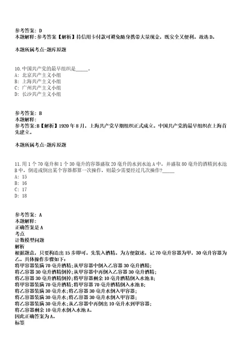 韶关南雄市“丹霞英才综合类事业单位2021年招聘34名人员冲刺卷附答案与详解