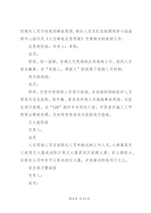 篇一：火灾应急预案演练方案.docx