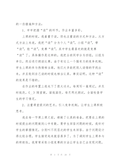 教师评中级职称个人总结5篇.docx