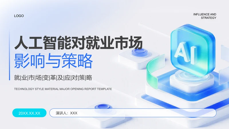蓝色科技风人工智能对就业市场的影响与策略PPT模板