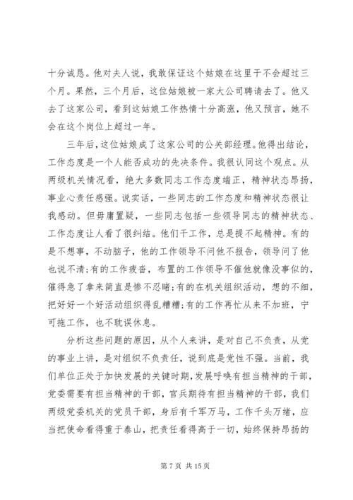 党课讲稿：《共产党员要将党性修养置顶》.docx