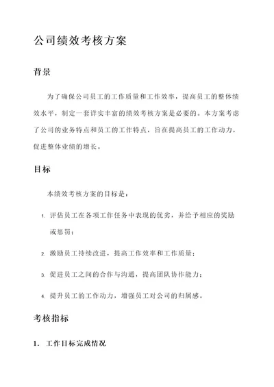 公司给我定了绩效考核方案