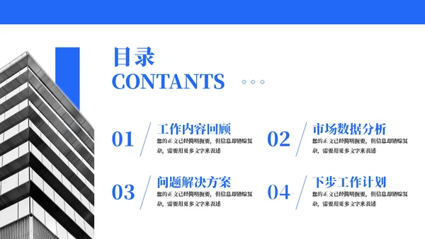 蓝色楼层建筑汇报通用PPT模板