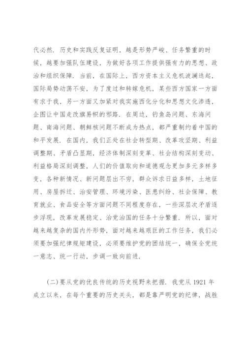 党课讲稿：守纪律讲规矩，做一名合格党员三篇.docx