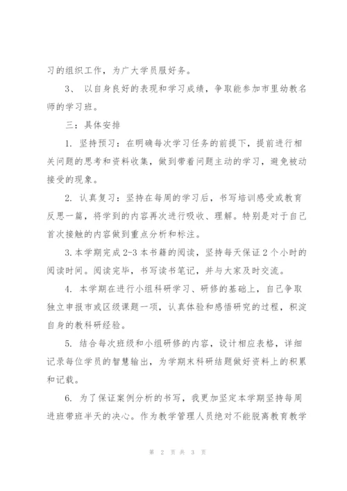 教师学习计划书.docx