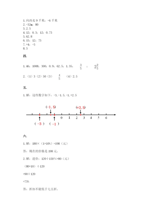 西师大版数学小升初模拟试卷（巩固）.docx