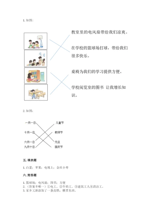 新部编版小学二年级上册道德与法治期末测试卷精品（各地真题）.docx