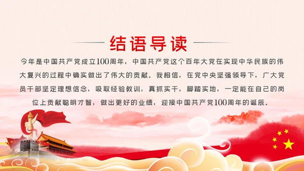 党的百年历程与中华民族伟大复兴建党节党史党课