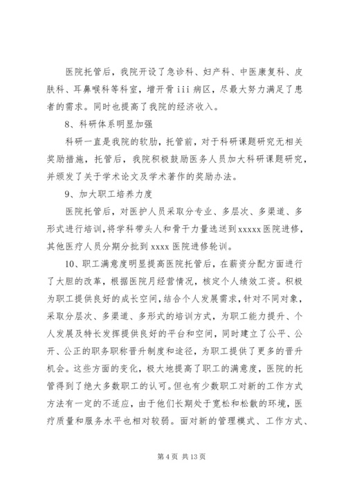 学校托管工作汇报 (2).docx