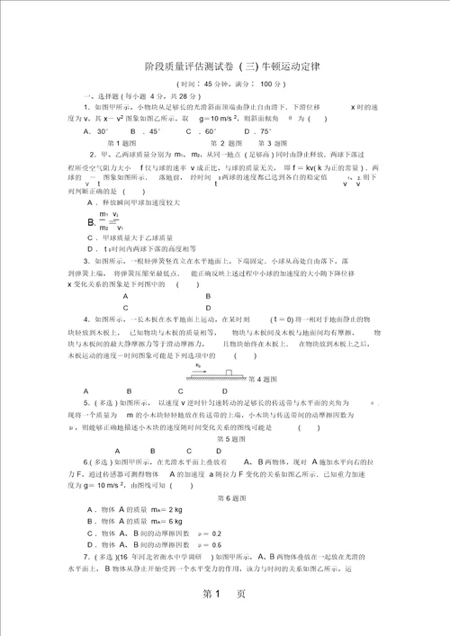 高考物理一轮复习阶段质量评估测试卷三牛顿运动定律