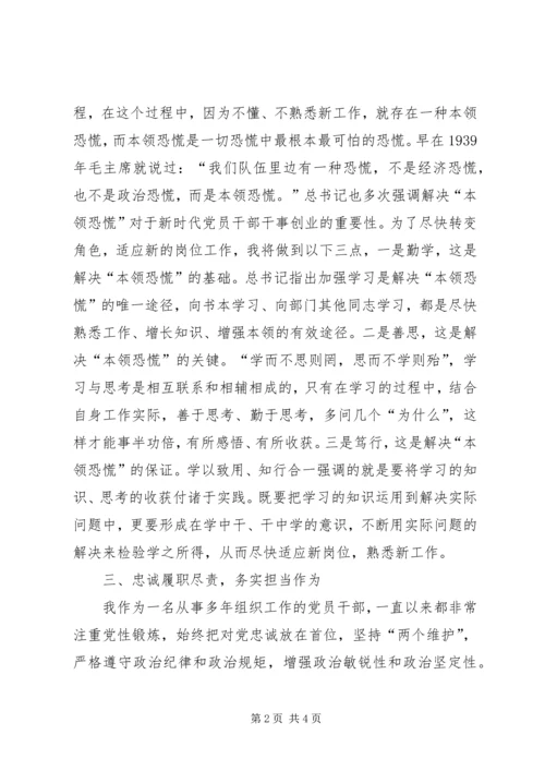 委厅机关挂职锻炼集体谈话会心得体会.docx