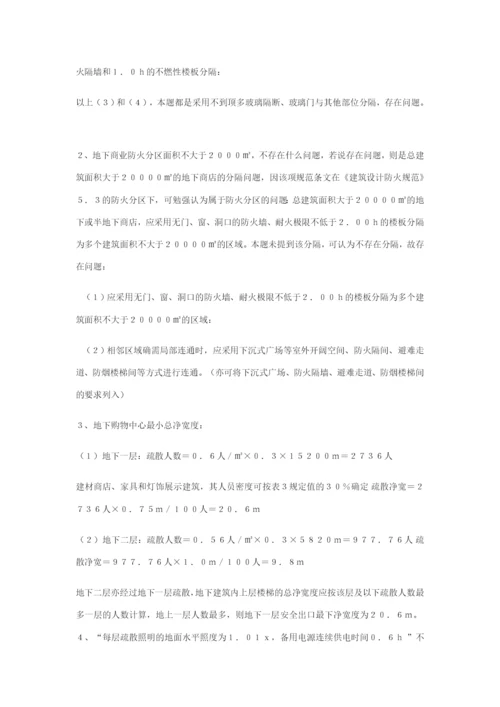 2015年一级注册消防工程师执业资格考试.docx