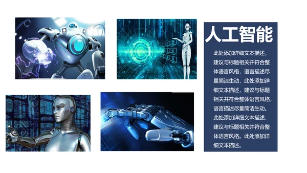 人工智能科技网络年中计划总结汇报PPT模板
