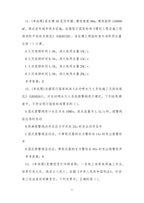 注册消防工程师消防安全技术综合能力考试练习题.docx