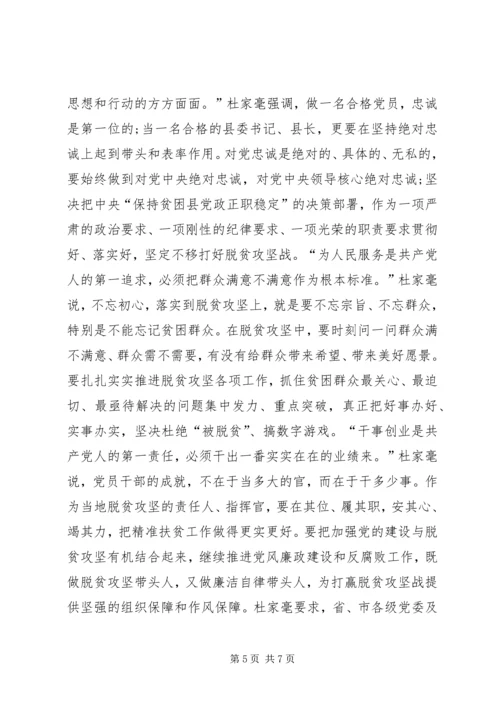 关于“四个意识”专题会议简报.docx