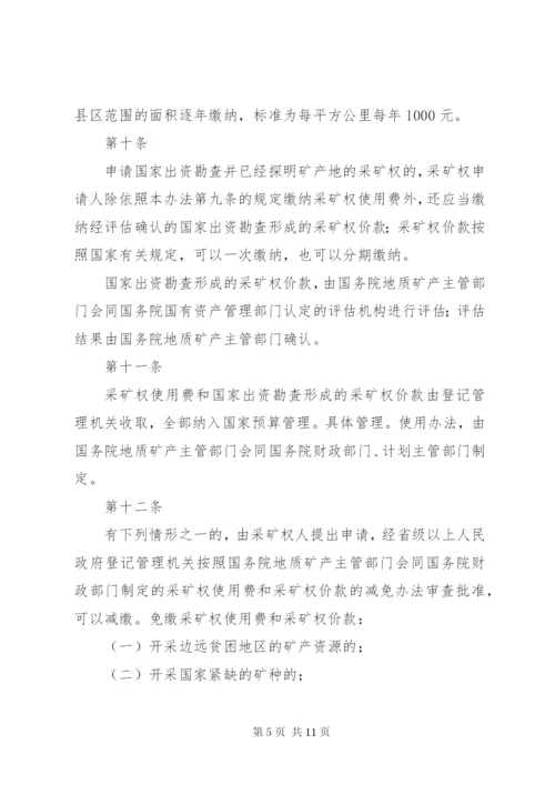 矿产资源登记统计管理办法_1.docx