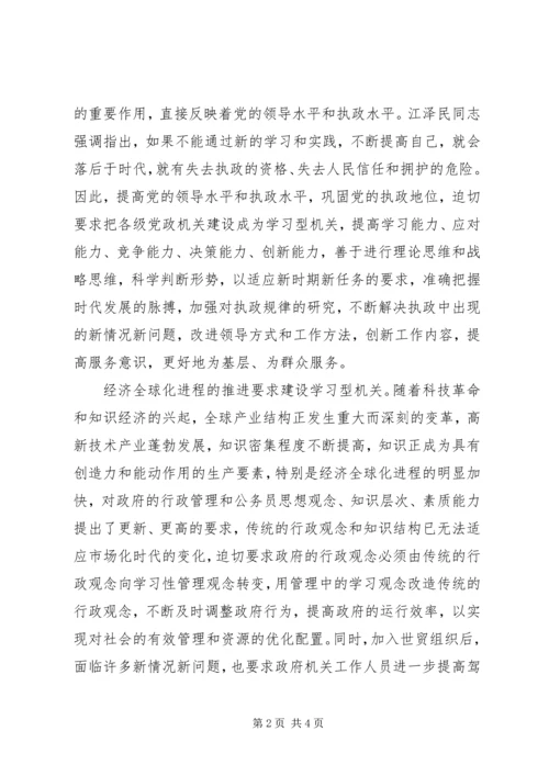 学习创建型机关个人心得体会.docx