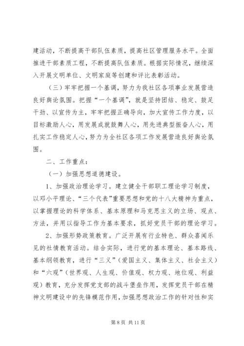 社区精神文明建设工作计划3篇 (3).docx