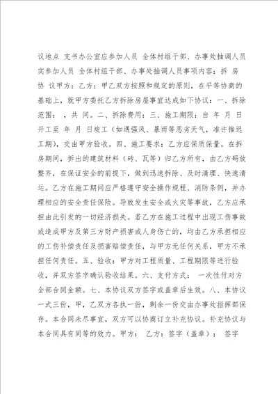 四议两公开会议记录模板集合5篇