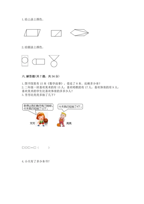 人教版一年级下册数学期中测试卷【模拟题】.docx